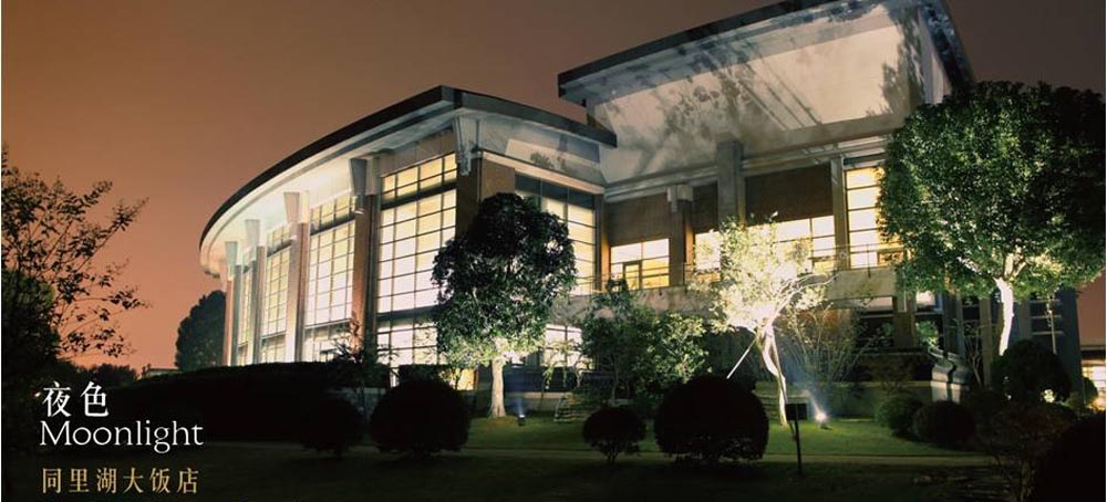 同里湖大饭店(苏州同里)